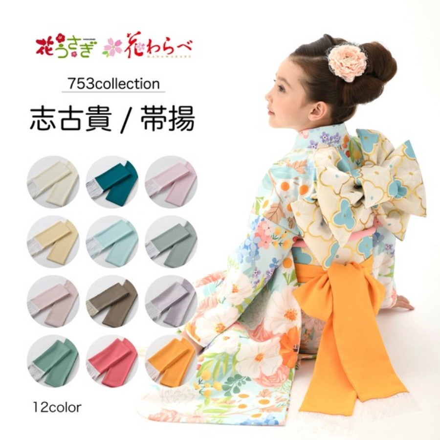 楽天市場】七五三の着物に 7歳 女の子 帯揚げ しごき 刺繍入り 式部