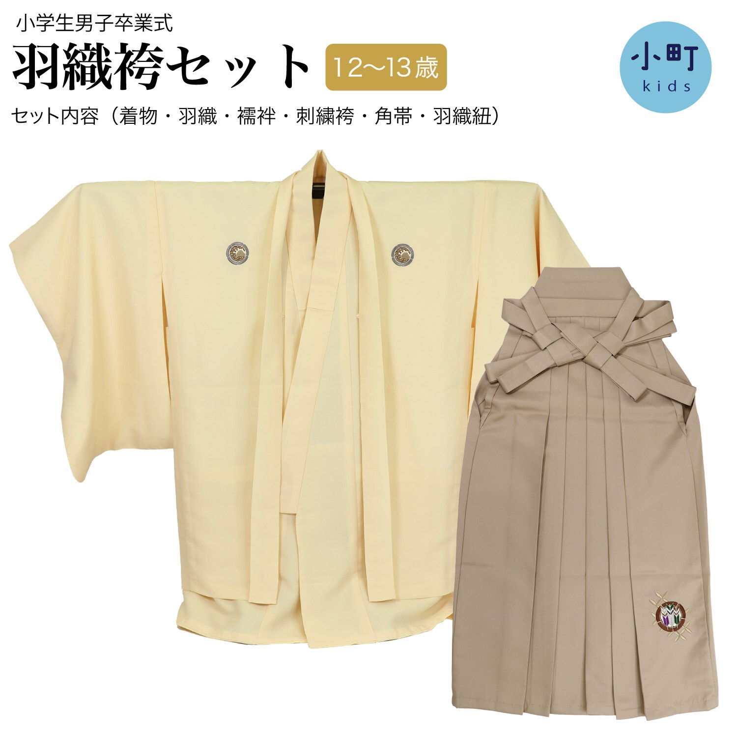 紋付 袴 羽織 袴 仕掛ける お坊っちゃん 初等学校 卒式 七五三 兄じゃ人用 合奏団 総締め  袴仕掛ける 紋付羽織 刺しゅう入 袴 角帯 肌付き 羽織紐 お召しもの 和装小物 和装 赤ちゃん お坊っちゃん 活動写真館 儀式用 不死化日 晴れ着 でき事 御参り 映画化 日本 差し上げ物 差し上げ物(wa155) 12945766