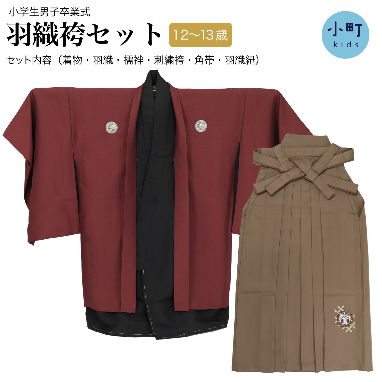 紋付 袴 羽織 袴 仕掛ける お坊っちゃん 初等学校 卒式 七五三 兄じゃ人用 合奏団 総締め  袴仕掛ける 紋付羽織 刺しゅう入 袴 角帯 肌付き 羽織紐 お召しもの 和装小物 和装 赤ちゃん お坊っちゃん 活動写真館 儀式用 不死化日 晴れ着 でき事 御参り 映画化 日本 差し上げ物 差し上げ物(wa156) 12945949