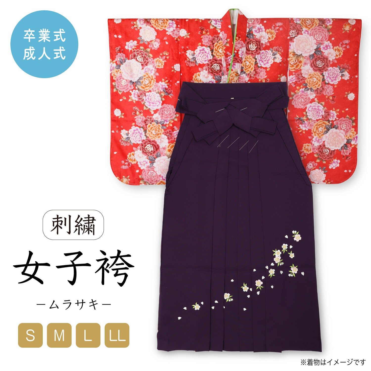 刺繍 袴 単品 成人式 着物 S M L LL 小さいサイズ 大きいサイズ レディース 女子 卒業式 学生 教員 卒業 袴 普段着 着物女子 袴コーデ イベント 式典 町歩き 撮影 日本 プレゼント ギフト 前取り 和服 和装 観光 写真館 (wa163) 12969312