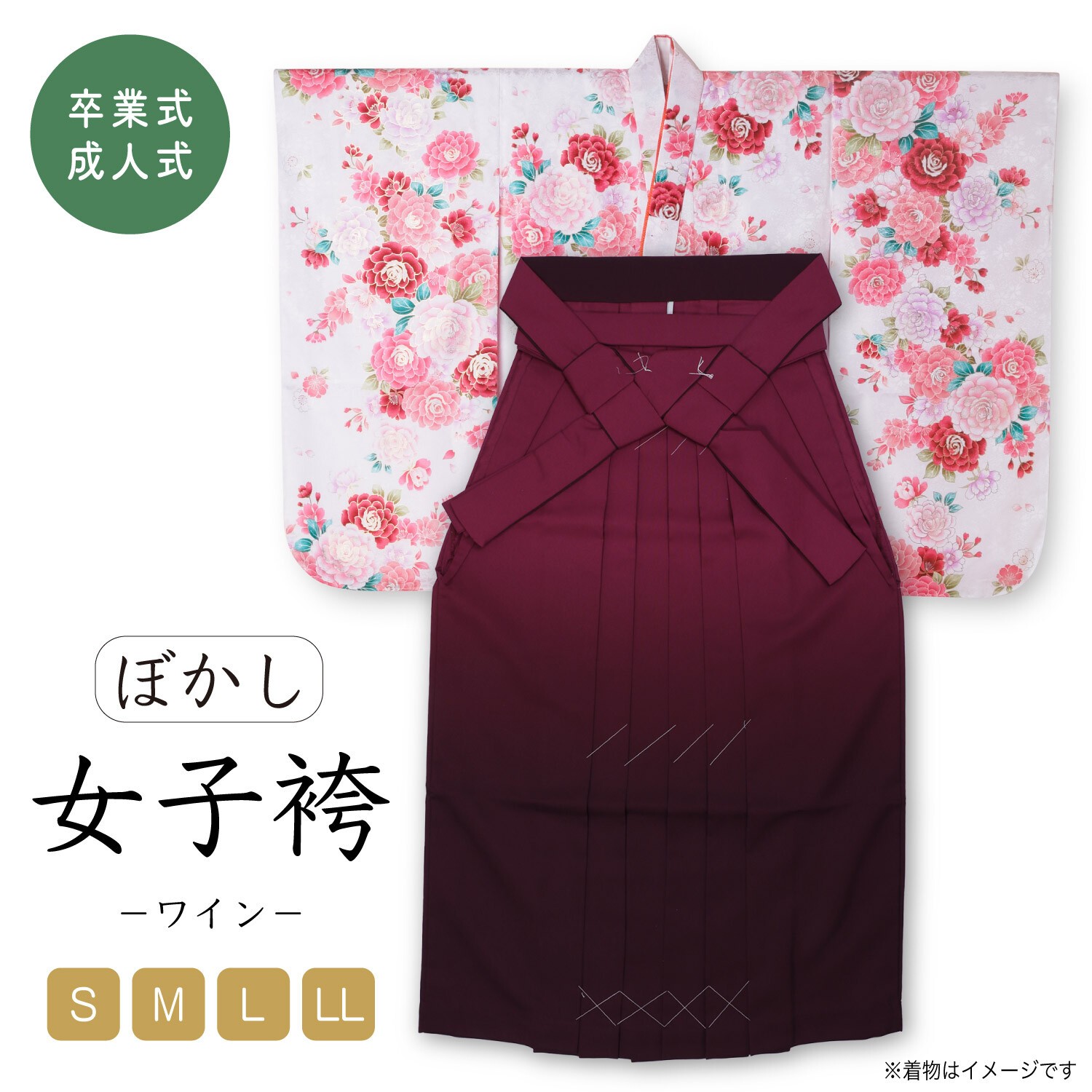 ぼかし 袴 単品 成人式 着物 S M L LL 小さいサイズ 大きいサイズ レディース 女子 卒業式 学生 教員 卒業 袴 普段着 着物女子 袴コーデ イベント 式典 町歩き 撮影 日本 プレゼント ギフト 前取り 和服 和装 観光 写真館 (wa165) 12969433