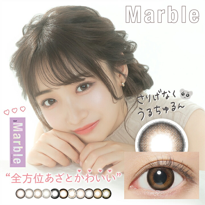 【楽天市場】【2箱セット】Marble 1dayマーブル ワンデー 【1箱10枚】【送料無料】カラコン 度あり 度なし カラーコンタクト  DIA14.2mm DIA14.5mm ナチュラル ハーフ フチ 石川翔鈴 : Rapid contact 楽天市場店