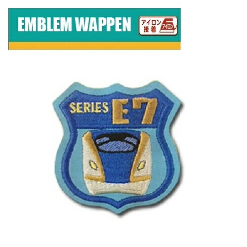 楽天市場 Po 新幹線 鉄道 エンブレムワッペン E7 かがやき Tr325 新幹線グッズ 鉄道 電車グッズ 鉄道グッズ 電車 こども キャラクター 子ども 幼稚園 小学生 ワッペン アップリケ シール 手さげ袋 アイロン デコシール 入園 入学 電車 刺繍 Pirates Shop 楽天市場店