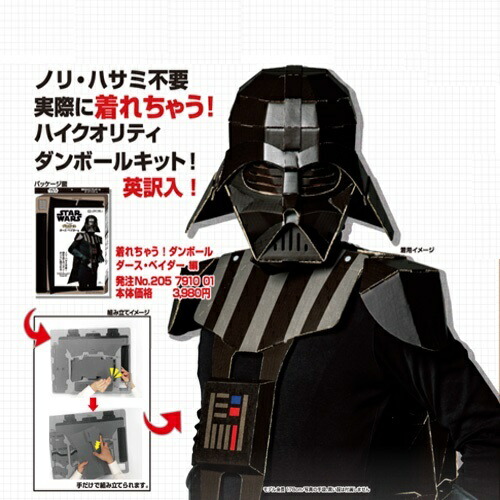 楽天市場 Em Star Wars スターウォーズ ダースベイダ 大人 ダンボール コスプレ グッズ キャラクター 紳士 おもしろ雑貨 文具 文房具 作る 知育玩具 メンズ 段ボール 着れちゃう 組立 イベント コスチューム ダースベーダ 鎧 ヨロイ Pirates Shop 楽天市場店