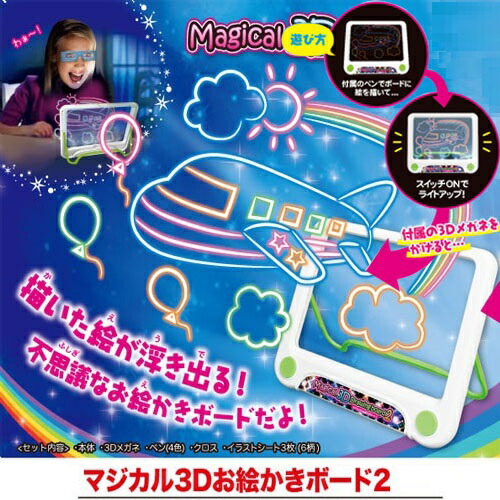 楽天市場 マジカル 3d お絵かき ボード 2 立体 浮き出る 不思議 3ｄメガネ 子ども 電子タブレット おもしろ雑貨 電子 電動 掲示板 パッド メモ帳 メモパッド 記録 お絵描き ボード お絵かき おえかきボード おえかき 飛び出す とびだす せんせい Pirates Shop 楽天市場店