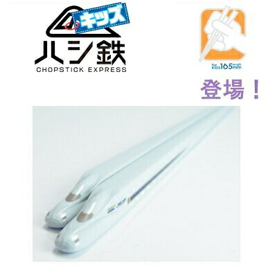 箸鉄　お箸 imgrc0082299690.jpg