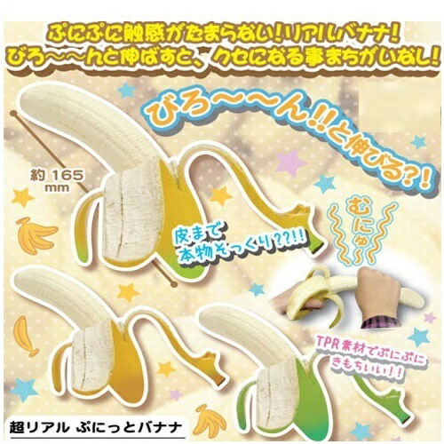 楽天市場 実物大 のびる ぷにっと バナナ スクイーズ サンプル リアルフード リアル 食品 フェイク おみやげ プレゼント 日本 お土産 伸びる 柔らかい スクィーズ のびーるおもち 雑貨 景品 フルーツ おもしろ雑貨 果物 ストレス解消 食品サンプル Pirates Shop