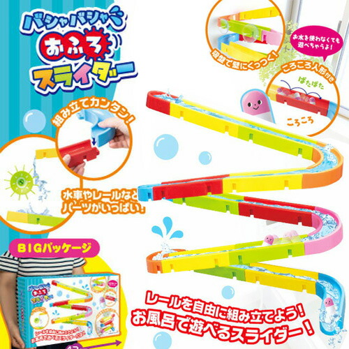 楽天市場 バシャバシャ おふろ スライダー レール 子ども キッズ 玩具 幼児 知育 知育玩具 玉ころがし ピタゴラスイッチ 玉転がし コロコロ ころがし 組立 パズル コースター バストイ お風呂グッズ お風呂のおもちゃ おもちゃ お風呂 遊び 水車 レール Pirates Shop