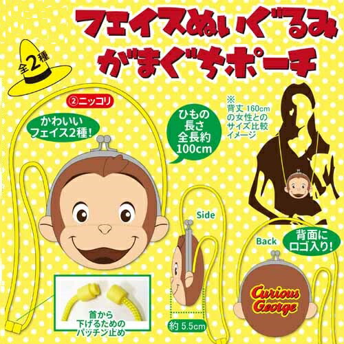 おさるのジョージ フェイス ぬいぐるみ ガマ口 ポーチ グッズ キャラクター かばん 子ども Usj 旅行 カバン 鞄 財布 サイフ 小銭入れ がま口 がまくち かわいい 男児 女児 おさる ジョージ 小物入れ ベルト ベルト 紐 付き Usj Giosenglish Com おさるのジョージ フェイス ぬいぐるみ ガマ口 ポーチ グッズ キャラクター かばん 子ども Usj 旅行 カバン 鞄 財布 サイフ 小銭入れ がま口 がまくち かわいい 男児 女児 おさる ジョージ 小物入れ ベルト ベルト 紐 付き Usj Giosenglish Com
