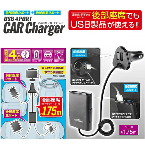 楽天市場 Usb 4ポート カー チャージャ 2 1a 4台 同時 充電 Usb充電 車用 線 コード 電源 シガーソケット 後部座席 車 カーグッズ 携帯 スマホ ゲーム 運転席 助手席 タブレット 旅行 Usb電源 カーチャージャー Dc12v スマホ充電器 Pirates Shop 楽天市場店