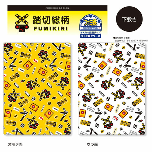 新幹線　ドクターイエロー　下敷き　クリア 楽天市場】【JR関連鉄道グッズ】B5 クリア下敷き （923形新幹線総合