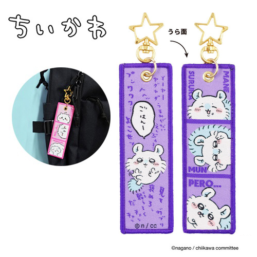 楽天市場】EM【ちいかわ フライトタグ ☆うさぎ】エアプレイン