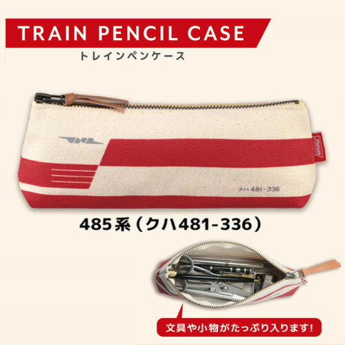 楽天市場】RS【トレインペンケース JR貨物 19D コンテナ】筆入れ ふでばこ 筆箱 筆ばこ 文具 文房具 筆記具 筆記用具 ペDンケース 新幹線  鉄道 電車 雑貨 キャラクター グッズ 乗り物 鉛筆入れ 鉛筆入 鉛筆 布 ジップ 小物入れ 小物 大人 貨物列車 : PIRATES SHOP  楽天市場店