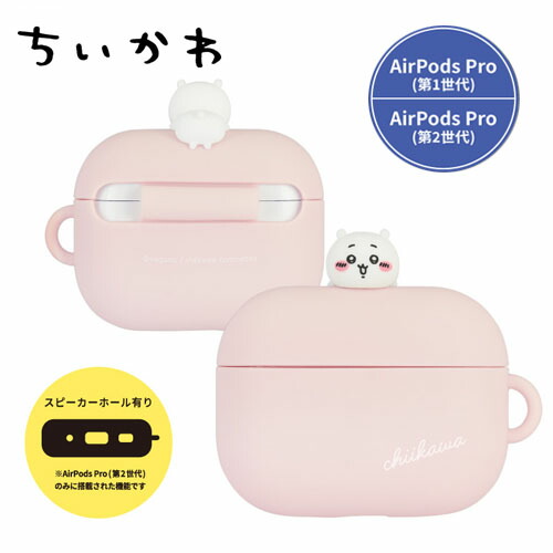 楽天市場】特価GM【ちいかわ AirPods Pro シリコンケース