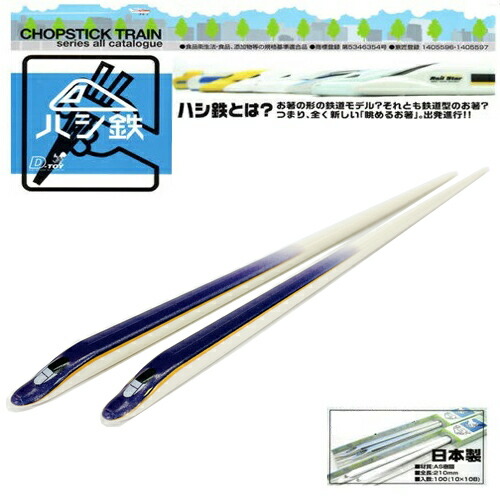 楽天市場】DT【ハシ鉄 新幹線 大人 お箸 E5系 はやぶさ F-09】新幹線