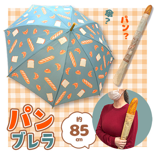 楽天市場】SB【おもしろ雑貨 傘 アスパラガサ 85cm】かさ カサ 