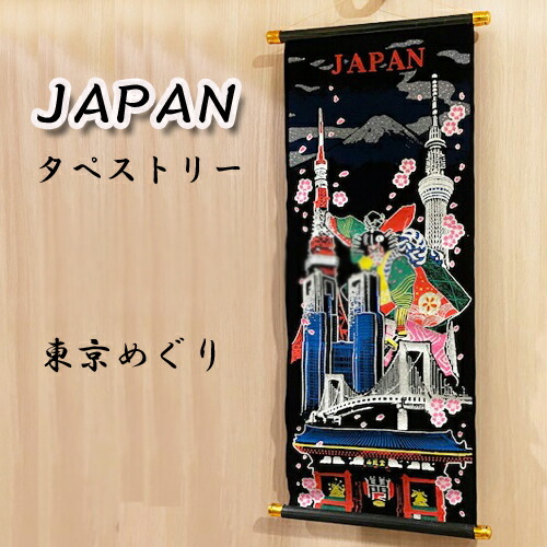 楽天市場】特価FA【JAPAN タペストリー 五重塔と舞妓 80cm