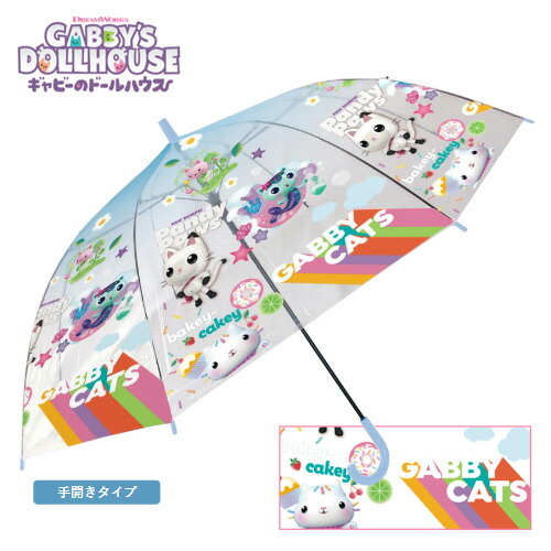 SZ【ギャビーのドールハウス　GABBY CATS　キッズ　手開き　ビニール　傘　45cm　】透明　こども傘　子供傘　子ども傘　雨具　雨傘　かさ　キャラクター傘　小さい　女児　女の子　幼児　キッズ傘　長傘　ビニール傘　窓付き　Netflix　ギャビー　Gabby's Dollhouse画像