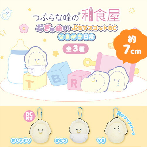 楽天市場】【つぶらな瞳の和食屋 むぎゅぬい べびーなまがき