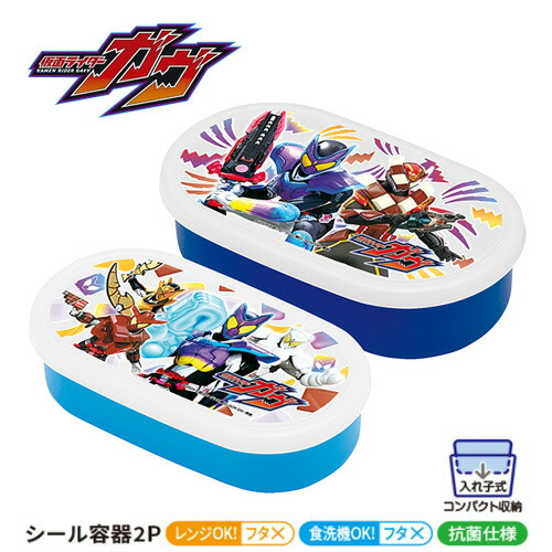 KO【仮面ライダー　ガヴ　2段セット　弁当箱　日本製】おかず　キャラクター　弁当　お弁当　おべんとう　グッズ　　キッズ　食事　食洗機　BOX　ランチボックス　野菜　サラダ　フルーツ　シール　容器　男の子　ガブ　仮面ライダーガヴ　変身ベルト　ゴチゾウホルダー画像