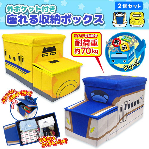 楽天市場】送料無料【3個セット 新幹線 鉄納 立体 座れる ふた付 収納 BOX E5 & E6 & DY】おもちゃ 箱 かたずけ グッズ インテリア  ラック 雑貨 コンテナ 鉄道 電車 こまち はやぶさ BOX 家具 イス 乗れる ごっこ 踏み台 踏切 トミカ プラレール オリコン :