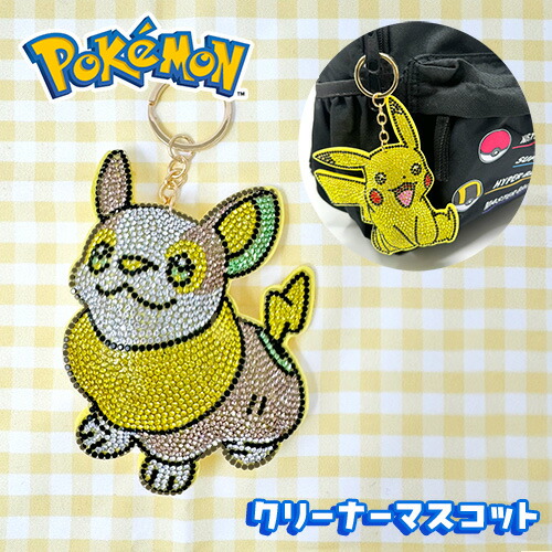 ポケモン キラキラキーホルダー クリーナー 8/31迄 ポケットモンスター キラキラキーホルダー シャリタツ
