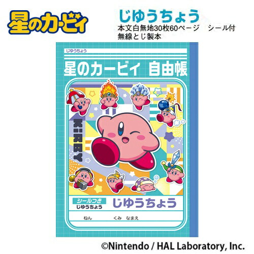 楽天市場】特価EM【星のカービィ ショウワノート B4 パズル 70