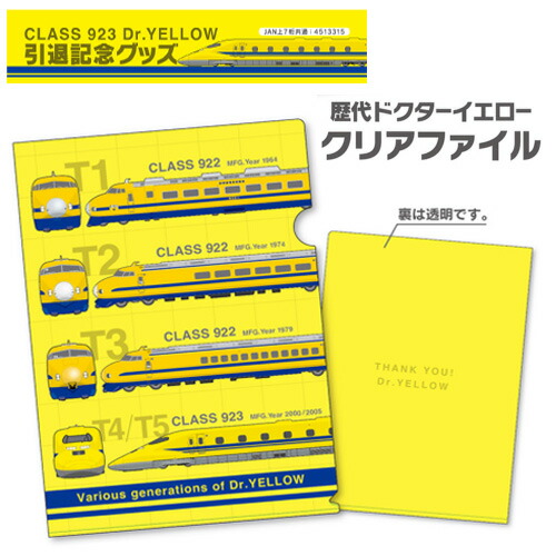楽天市場】【送料無料】【数量限定】□923形ドクターイエロー