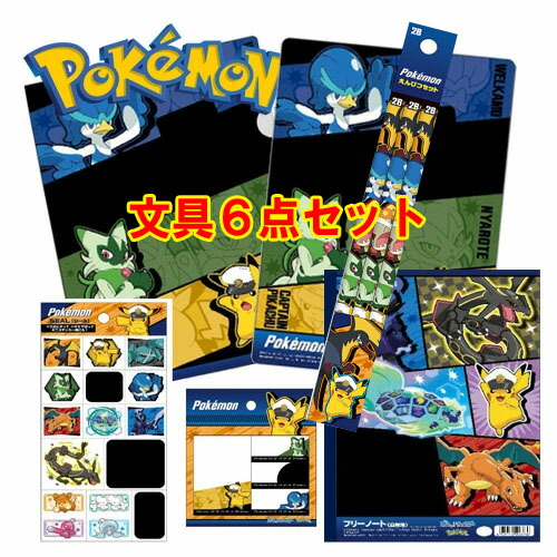 楽天市場】EM【POKEMON シンプル 文房具 6点 BK セット
