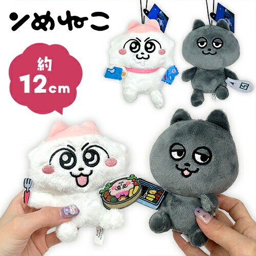 楽天市場】SB【ンめねこ まんぷく！ ごろ寝 ぬいぐるみ 32cm