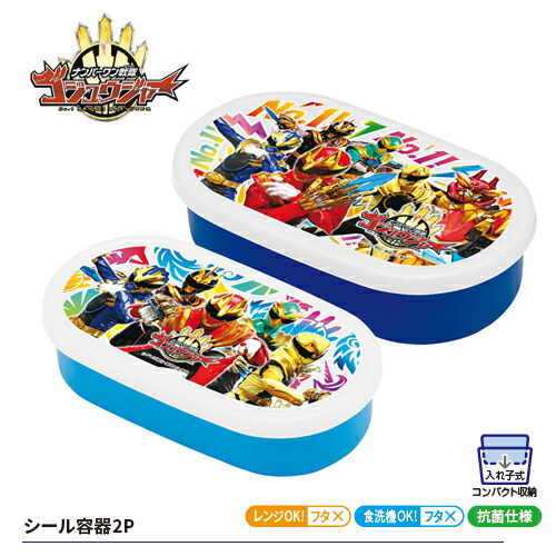 025【ナンバーワン戦隊　ゴジュウジャー　2段　ランチボックス　日本製】シール容器　弁当　お弁当　おべんとう　ランチ　グッズ　おかず　キャラクター　キッズ　食事　BOX　弁当箱　野菜　サラダ　フルーツ　容器　特撮　スーパー戦隊　ゴジュウウルフ　テガソード画像