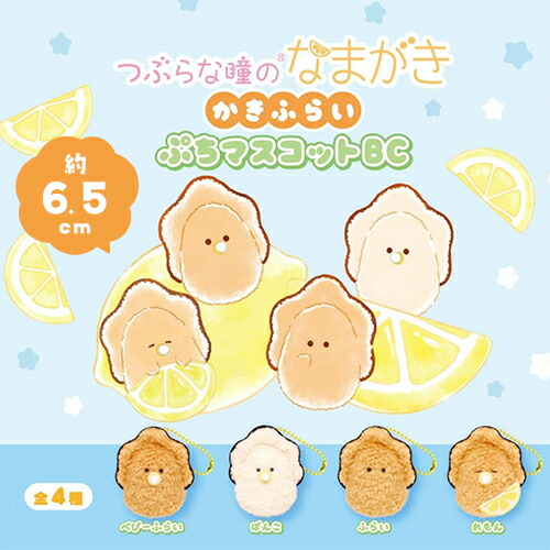 つぶらな瞳のなまがきぬいぐるみおくるみぷちマスコットまとめ売り Amazon.co.jp: つぶらな瞳 の なまがき ぬいぐるみ おくるみ す