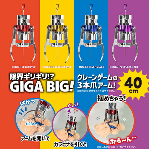 楽天市場】実物大【MEGA NEW クレーン アーム キーホルダー3