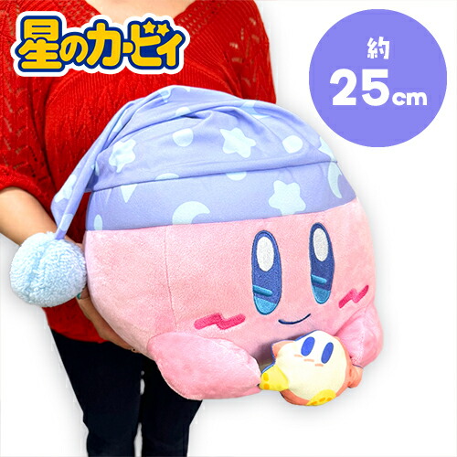 星のカービィ ましゅまるむ ツイストマシュマロBIGぬいぐるみ