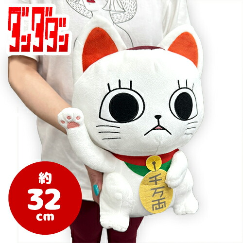 ダンダダン　ターボババアめちゃもふぐっと　招き猫おすわり　ぬいぐるみリュック Amazon.co.jp: ターボババア めちゃもふぐっとぬいぐるみ