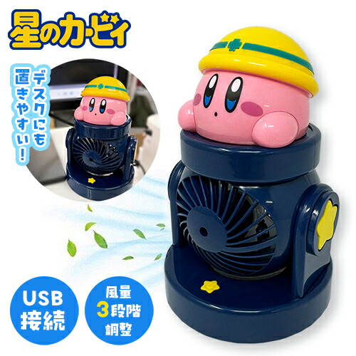 SB【星のカービィ　大砲　扇風機　15cm】扇風機　卓上　ファン　せんぷうき　アウトドア　キャンプ　デスク　USB　机　キッチン　静音　熱中症対策　暑さ対策　涼しい　夏　グッズ　キャラクター　カービイ　カービー　ゲーム　ワドルディ画像