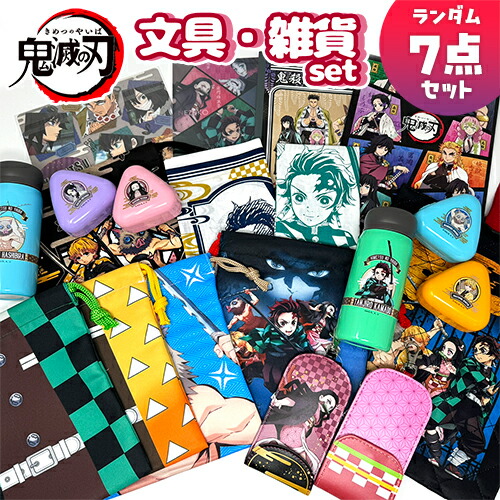 鬼滅の刃　きめつのやいば　まとまるくん　消しゴム　フルコンプリート　新品未使用 鬼滅の刃 きめつのやいば まとまるくん 消しゴム フル