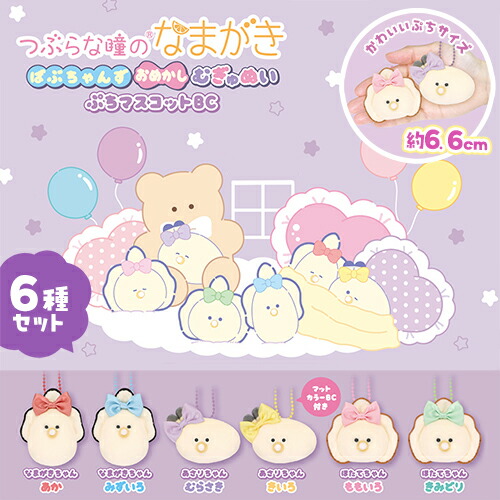 新作♡つぶらな瞳のなまがき おしはーと ぬいぐるみ マスコット 推し活 コンプ 🌟12月発売予定🌟 #つぶらな瞳のなまがき おしはーと むぎゅぬい