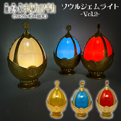 楽天市場】SB【魔法少女まどか☆マギカ ソウルジェム ライト 第1弾 鹿