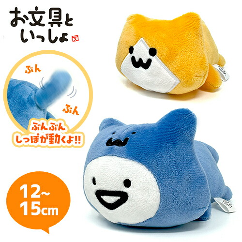 楽天市場】SB【お文具といっしょ もちもち ぬいぐるみXL プレミアム
