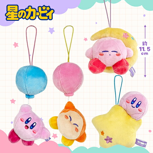 楽天市場】特価SB【星のカービィ おいしいおでかけ mini ぬいぐるみ