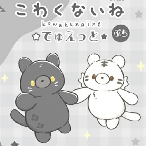 楽天市場】送料無料【2体セット 増田こうすけ劇場 ☆うさみ