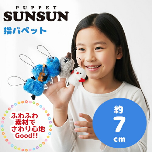 即納 新品未使用 パペットスンスン ぬいぐるみ スンスン パペットスンスン】ぬいぐるみL スンスン | パペットスンスン | shopぬい