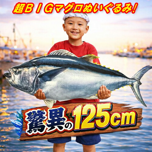 楽天市場】特価【BIG ブラックバス ぬいぐるみ クッション 60cm】等身