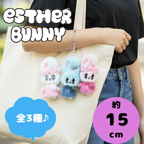 楽天市場】エスターバニー いっしょにおかいものマスコット 全3種