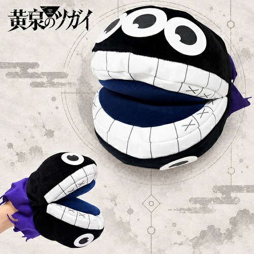 楽天市場】大特価 SB【黄泉のツガイ 左右様 ぬいぐるみ BIG 約20cm