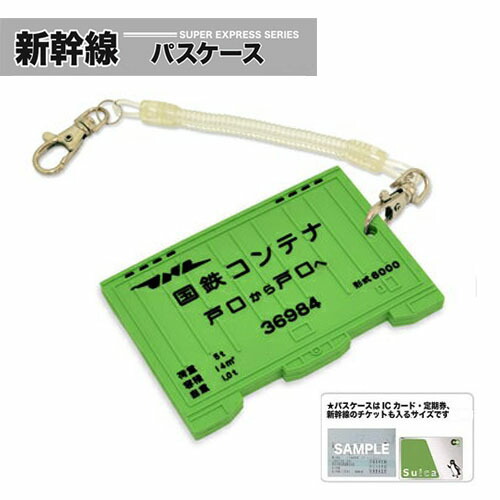 パスモ　ICカードケース２種　第14回鉄道フェスティバル限定品 imgrc0072213813.jpg