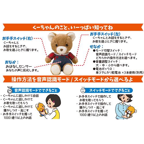 ふるさと納税 おしゃべりぬいぐるみ 送料無料 正規品 なつかしパートナー くまの子くーちゃん しゃべるぬいぐるみ 喋るぬいぐるみ お喋りぬいぐるみ クマ 送料無料 正規品 レビューでプレゼント おしゃべりぬいぐるみ くまの子くーちゃん