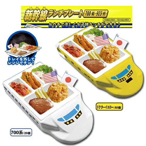 楽天市場 Bk 新幹線 N700 923形 ドクターイエロー のりもの ランチプレート ランチトレー ランチ プレート 皿 子供用食器 子供用皿 幼児 食事 ごはん レストラン お子様ランチ 新幹線型 電車型 鉄道グッズ ダイカット お店屋さん ボックス のぞみ Pirates Shop 楽天