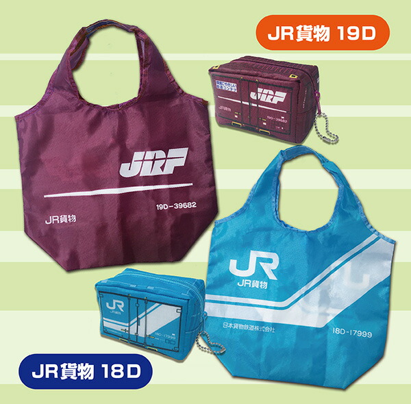 楽天市場】送料無料【JR公認 JR貨物 折りたたみ コンテナ 19D形】新幹線 グッズ 鉄道 電車 トレイン 乗り物 文具 文房具 おもちゃ入れ  プラレール入れ 収納 BOX オリコン 折コン コンテナボックス ボックス おもちゃ箱 鉄道グッズ 貨物 雑貨 インテリア KE : PIRATES  SHOP ...